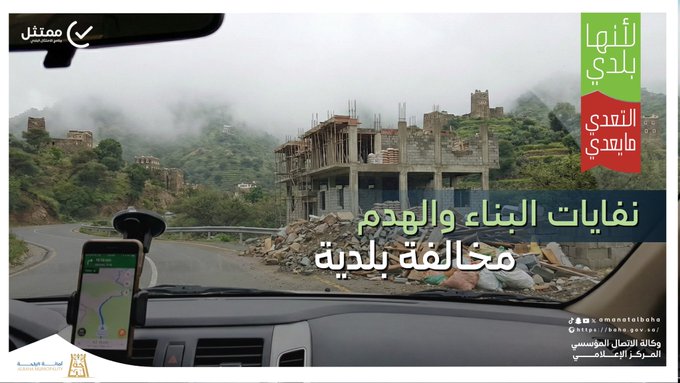 نفايات البناء والهدم مخالفة بلدية⚠️